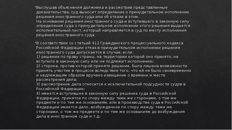 Выслушав объяснения должника и рассмотрев представленные доказательства, суд выносит определение о