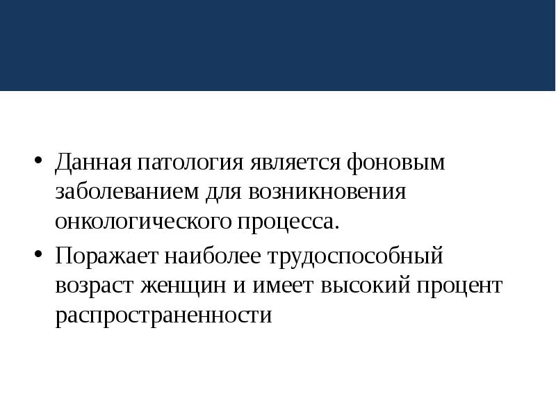 Заболевания относящиеся к фоновым заболеваниям. Фоновое заболевание это. Дайте определение фонового заболевания:.