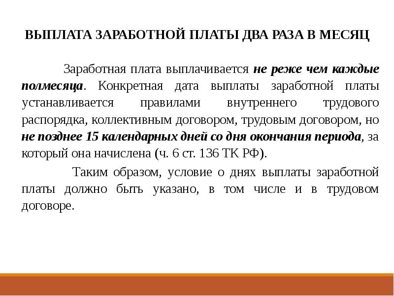 Презентация учет труда и заработной платы