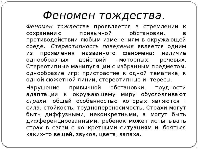 Психолого педагогическая характеристика детей с аутизмом презентация