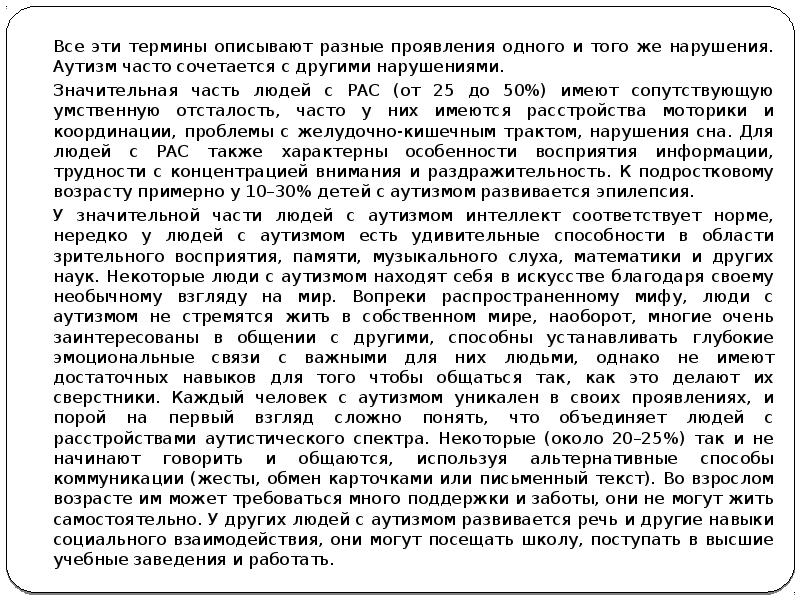 Характеристика на ребенка аутиста. Психолого-педагогическая характеристика детей с аутизмом.