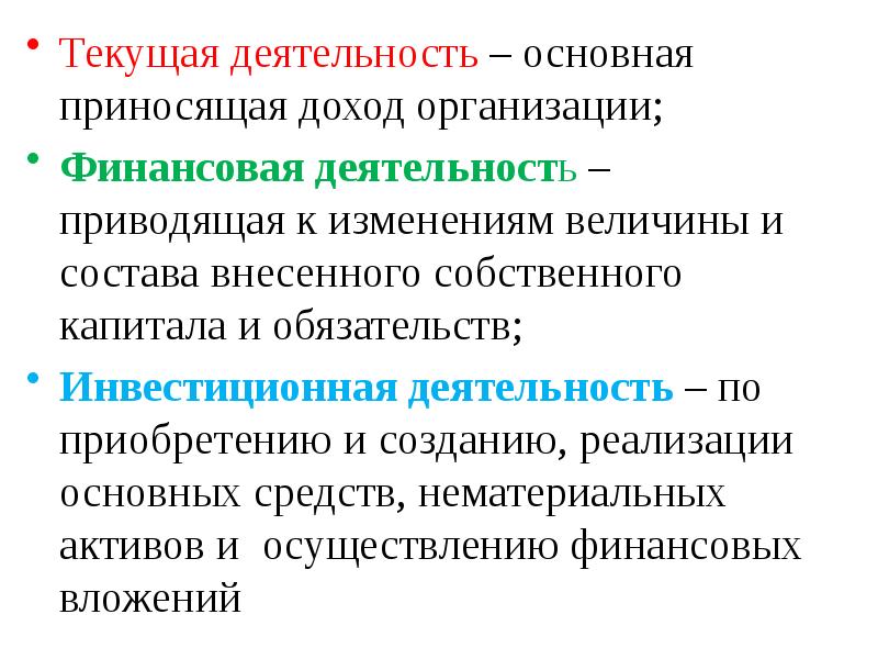 Текущая деятельность учреждения