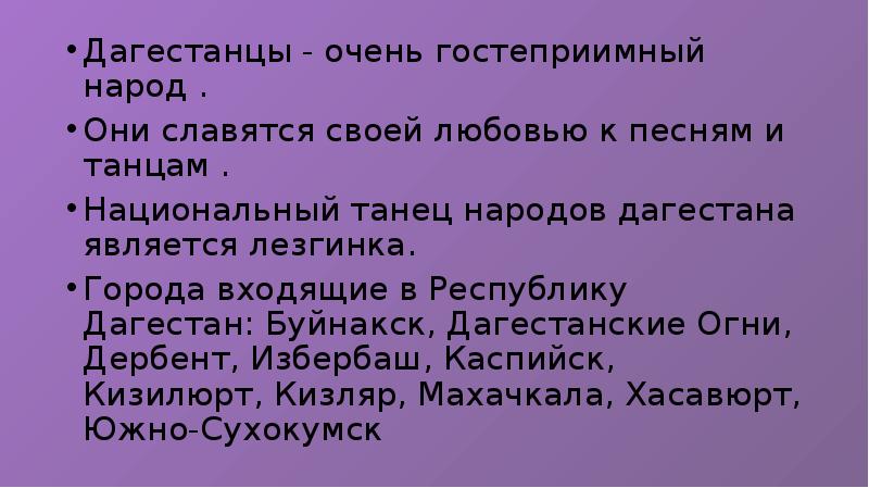 Дагестан текст