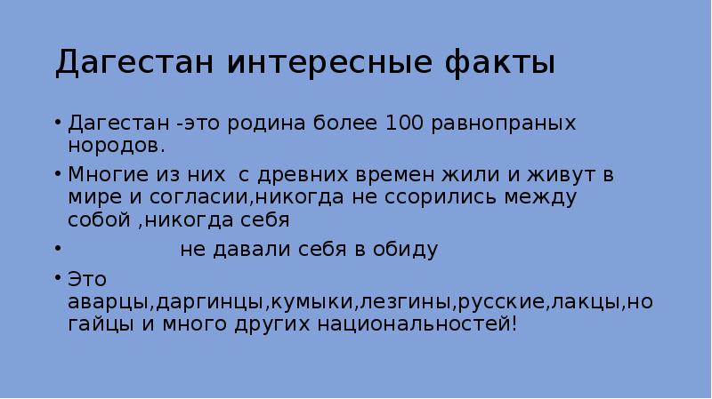 Дагестан интересные факты