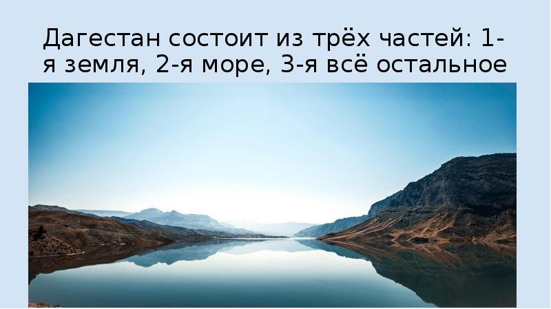 Презентация дагестан для детей