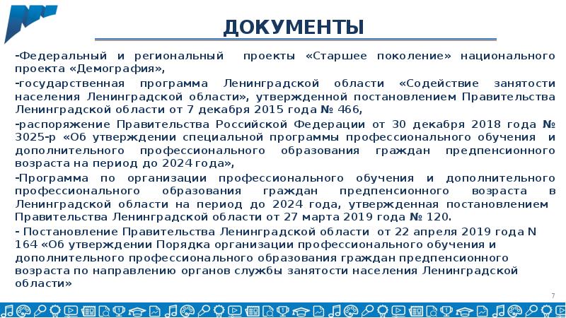 Региональный проект старшее поколение национального проекта демография