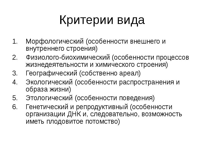 Вид критерии вида презентация 9 класс пасечник