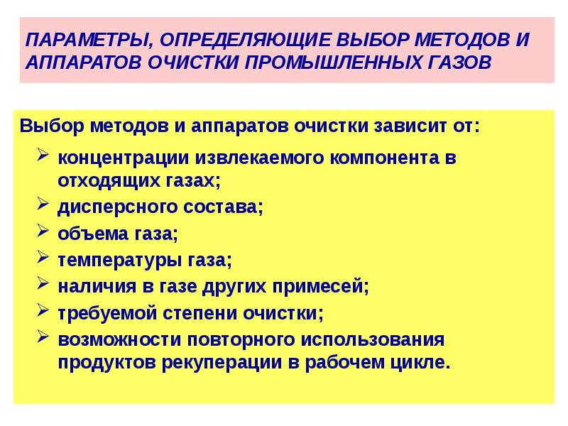 Методы очистки промышленных выбросов в атмосферу презентация