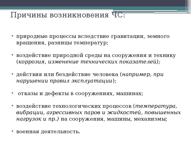 Чем отличается повод от причины. Природные процессы. Природные причины возникновения. Объективные природные процессы. Природные процессы это определение.