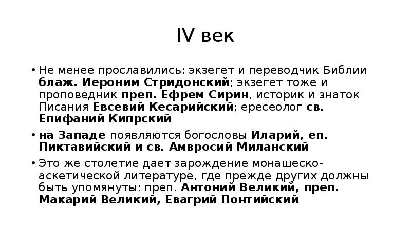 Экзегет ру. Теория Евсевия 4 век. Экзегет.