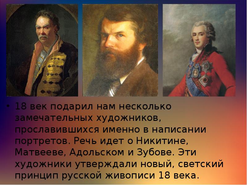 Искусство 18 века в россии 4 класс презентация