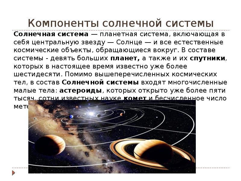 Состав и масштабы солнечной системы презентация