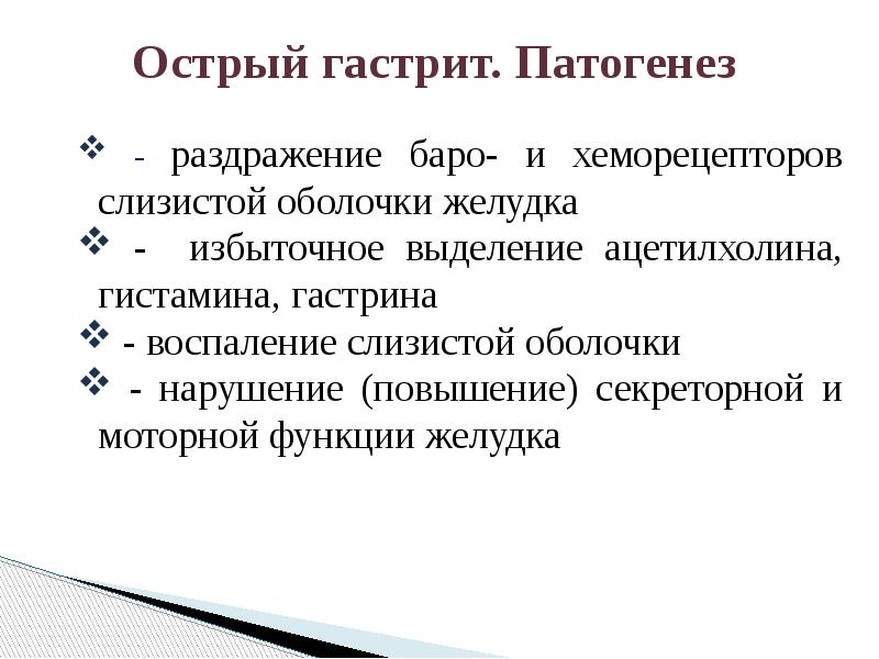 Гастриты у детей презентация