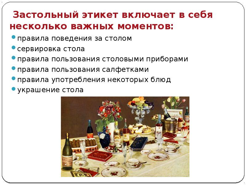 Правила поведения за столом в казахской культуре. Застольный этикет. Этикет за столом. Этика поведения за столом. Поведение за столом этикет.