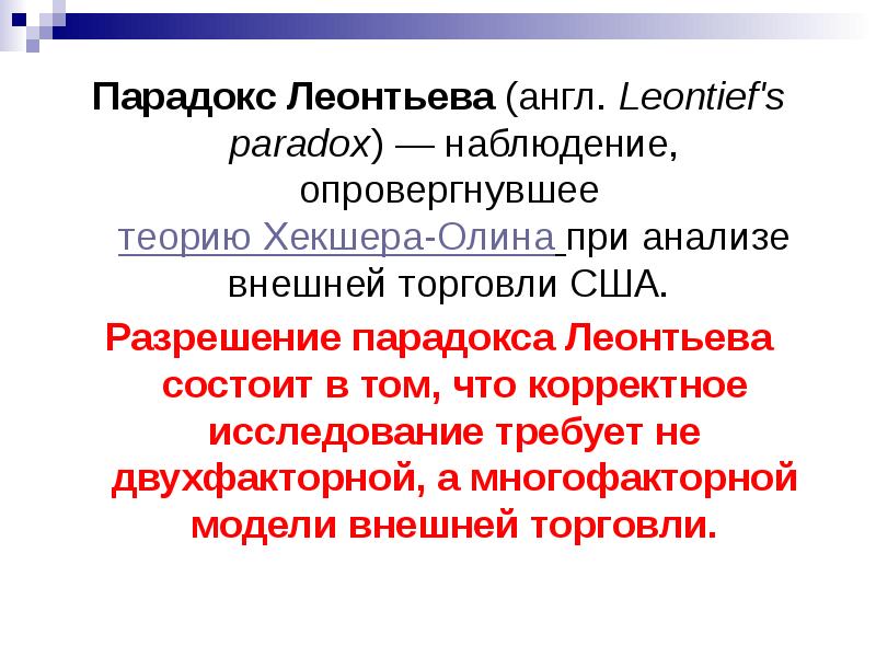 Теория внешней торговли хекшера олина презентация