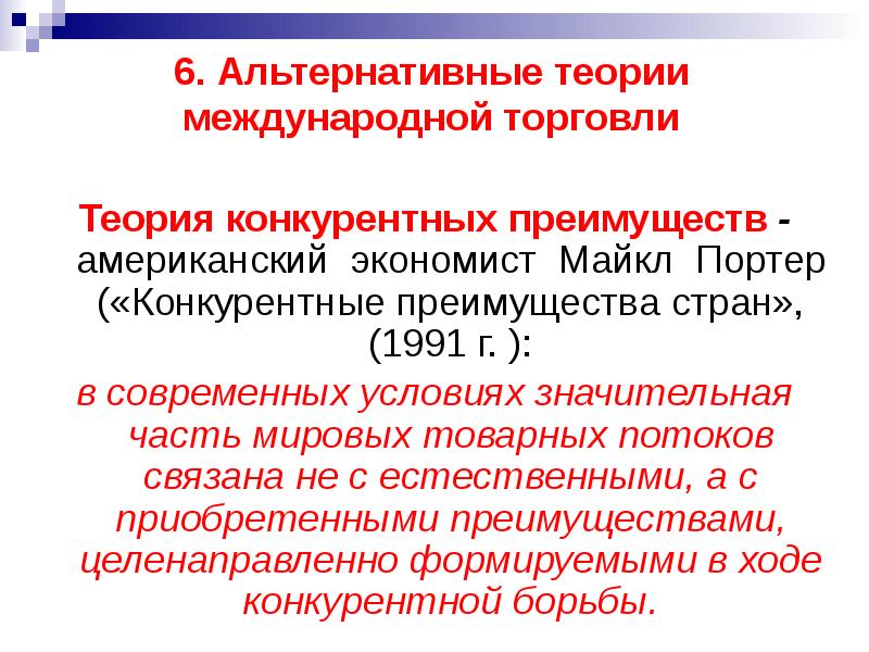 Теории торговли