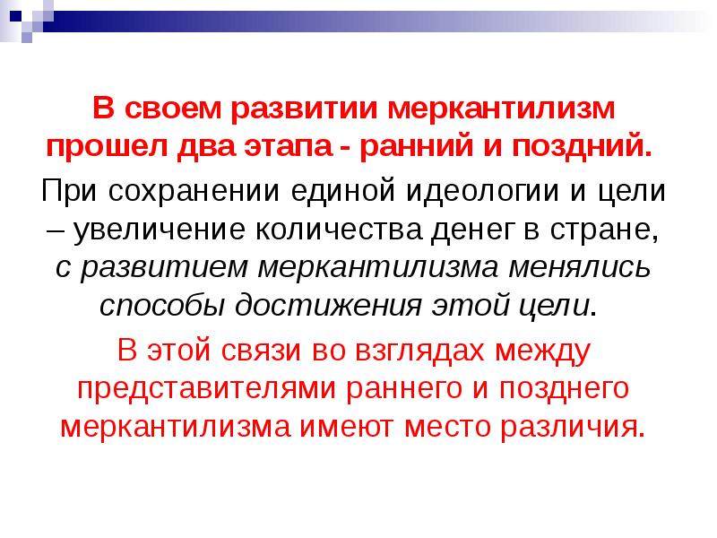 3.Меркантилизм- ранний и поздний. Его прогрессивность и ограниченность.