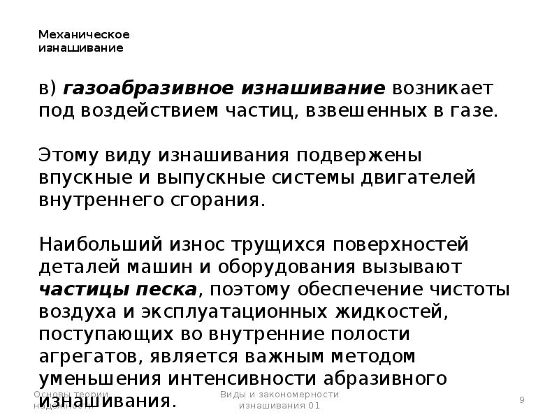 Изнашивание про установить