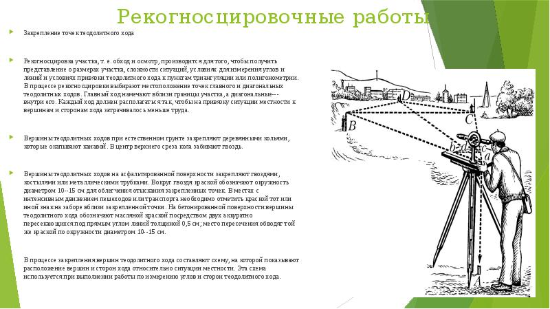 Презентация по геодезии