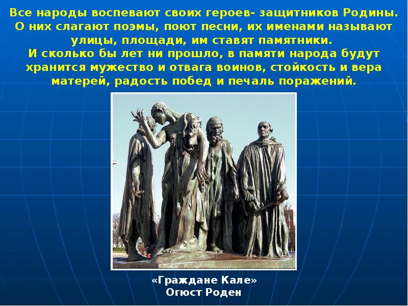 Герои защитники изо 4 класс презентация и конспект