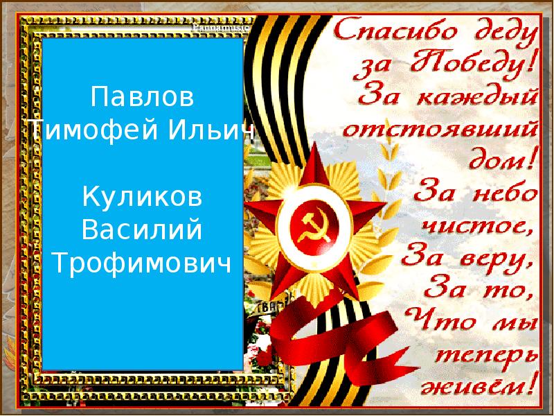 Они сражались за родину презентация 4 класс литературное чтение