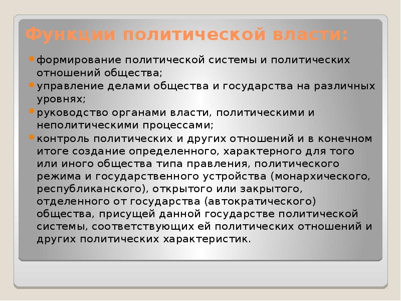 Политические мониторинги. Сущность политической системы. Концепции политической власти. Политические отношения это в обществознании. Политические отношения сущность.