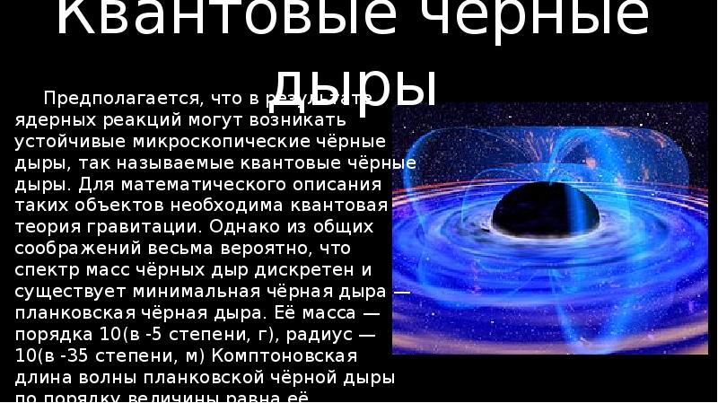 Сверхмассивная черная дыра в центре галактики презентация 10 класс