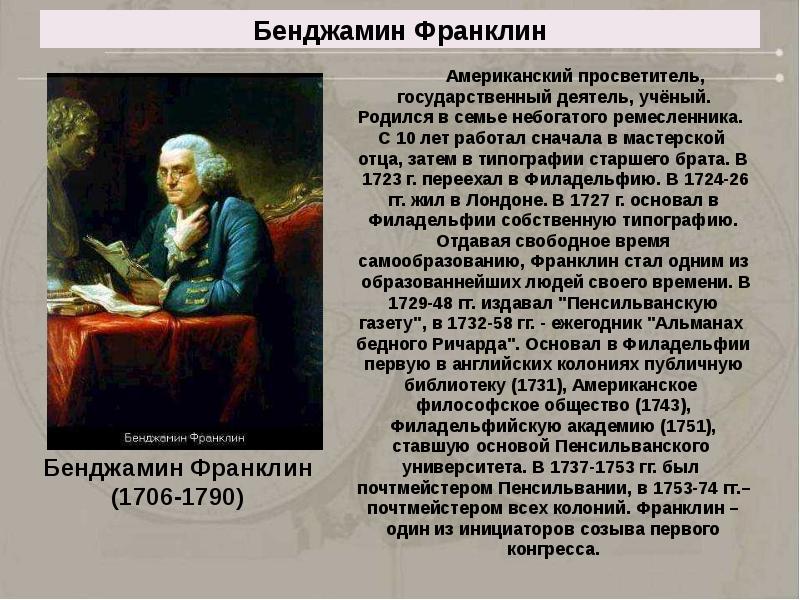 Benjamin franklin презентация