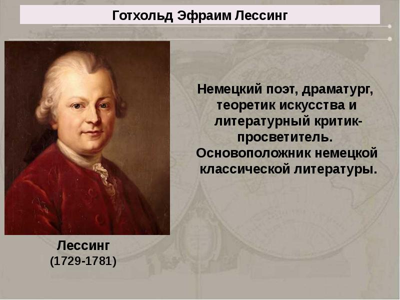 Основоположник немецкой. Готхольд Эфраим Лессинг (1729-1781). 1729 — Готхольд Эфраим Лессинг,. Баснописец Лессинг. Лессинг Готхольд баснописец.