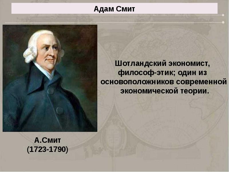 Экономическое высказывание. Адам Смит шотландский экономист. Адам Смит высказывания. Адам Смит основные произведения. Адам Смит цитаты.