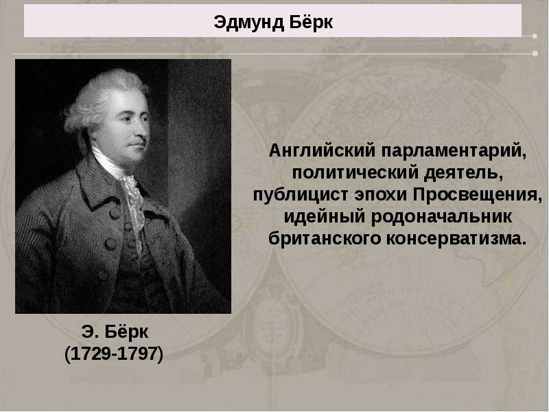 Рождение современных идеологий презентация 10 класс