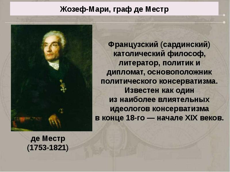 Ж де местр. Жозеф де Местр идеология. Де Местр консерватизм. Ж де Местр основные идеи.