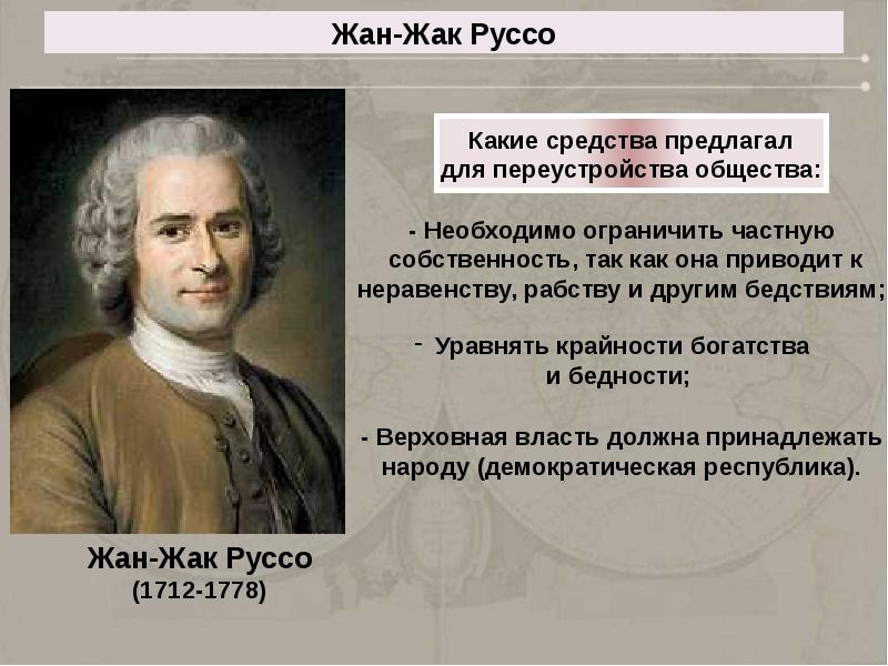 Жак руссо теория