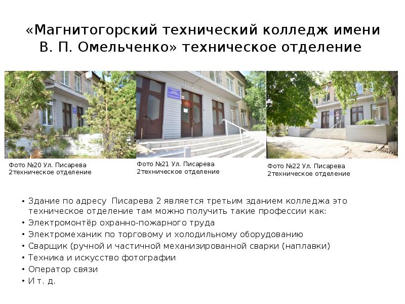 Сайт магнитогорского педагогического колледжа