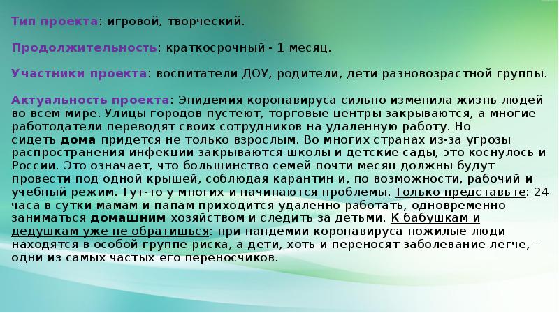 Период краткосрочных проектов