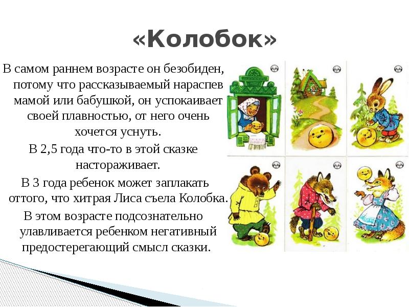 пословица подходящая к сказке теремок. пословица выражающая смысл сказки колобок. поговорки о сказках. пословица к сказке колобок. поговорка к сказке теремок.