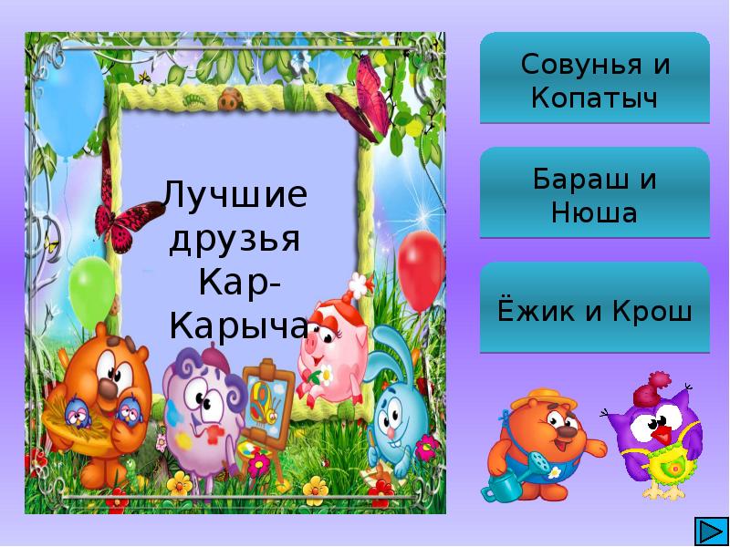 Игра викторина презентация по мультфильмам