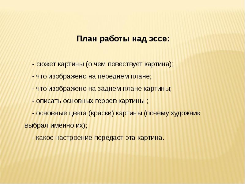 Сочинение по данному сюжету 7 класс презентация