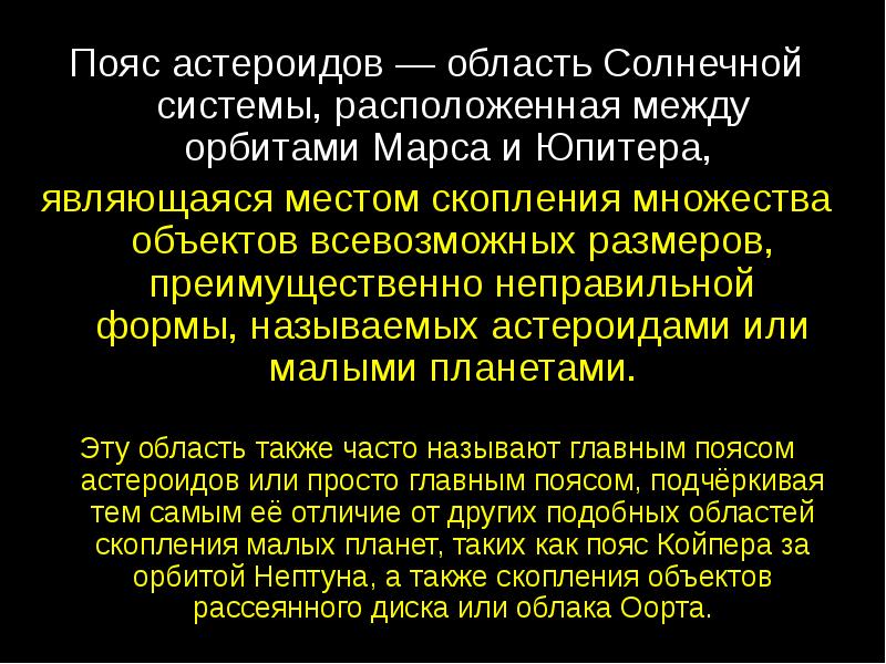 Астероидная опасность презентация 11 класс