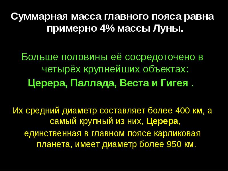 Астероидная опасность презентация 11 класс