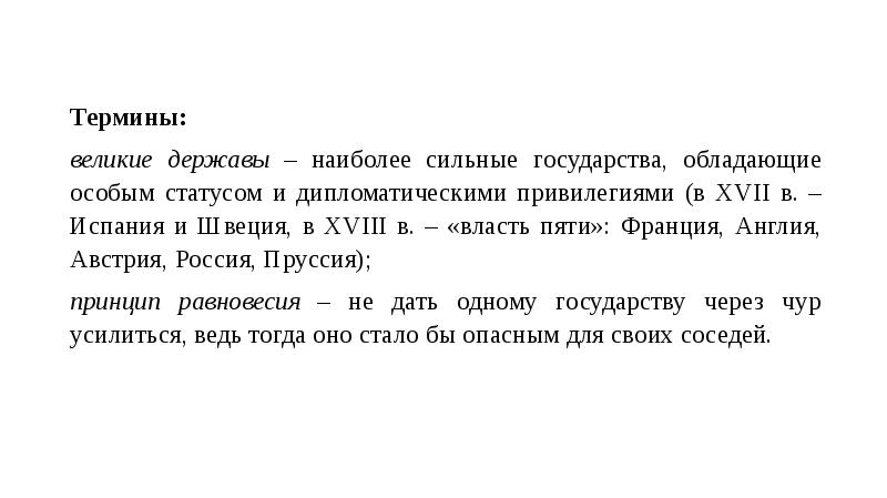 Великие державы. Понятие Великая держава. Великие державы это термин. Держава понятие. Признаки Великой державы.