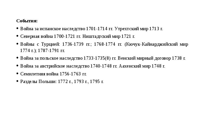 Война за испанское наследство 1701 1714 презентация