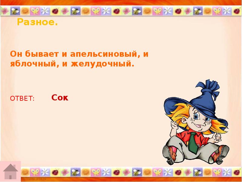 1 класс я хочу. Хочу все знать презентация. Хочу все знать картинки для презентаций.