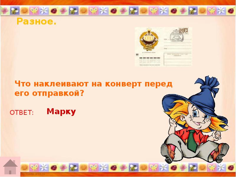 Интеллектуальная игра для 3 класса по всем предметам презентация