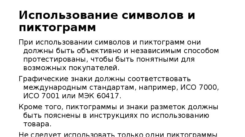 4 информация. Способ применения символ. Использование символов №№.