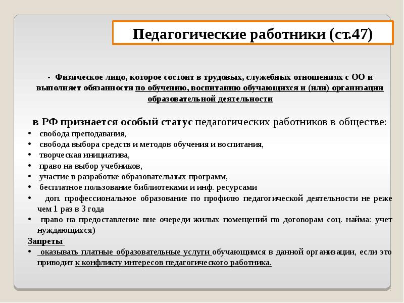 Педагогический работник согласно закону об образовании