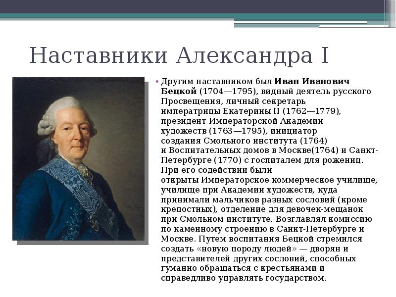 Планы по развитию образования в россии составил голицын бецкой сумароков кто