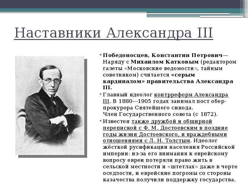 Победоносцев константин петрович презентация