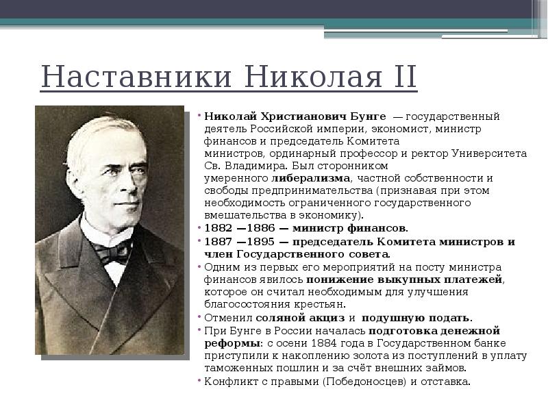 Кто из государственных деятелей российской империи будучи министром финансов предлагал проекты