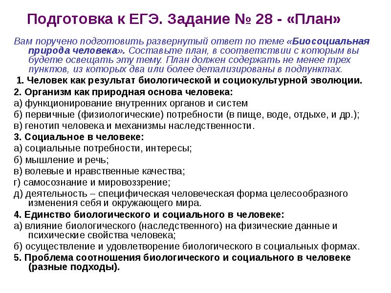 Сколько пунктов должно быть в плане по обществознанию егэ 2022